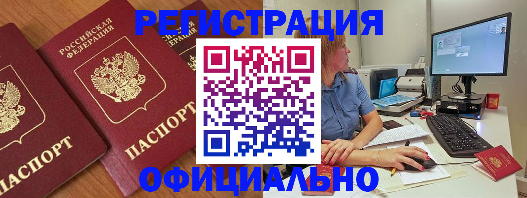 регистрация в Кувшиново